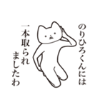 【のりひろくん・送る】しゃくれねこ（個別スタンプ：35）