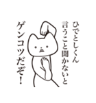 【ひでとしくん・送る】しゃくれねこ（個別スタンプ：13）