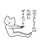 【ひでとしくん・送る】しゃくれねこ（個別スタンプ：23）