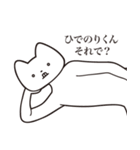 【ひでのりくん・送る】しゃくれねこ（個別スタンプ：24）