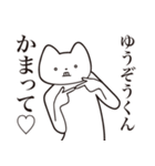 【ゆうぞうくん・送る】しゃくれねこ（個別スタンプ：8）