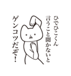 【ひでひこくん・送る】しゃくれねこ（個別スタンプ：13）