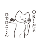 【ひでひこくん・送る】しゃくれねこ（個別スタンプ：27）