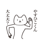 【やすひこくん・送る】しゃくれねこ（個別スタンプ：31）