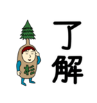 スギさんのための杉スタンプ メンズ（個別スタンプ：1）