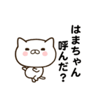 はまちゃんの名前スタンプ動く（個別スタンプ：1）