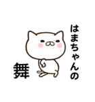 はまちゃんの名前スタンプ動く（個別スタンプ：4）