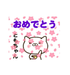 ともちゃんの名前スタンプ動く（個別スタンプ：3）