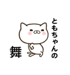 ともちゃんの名前スタンプ動く（個別スタンプ：4）