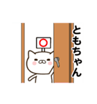 ともちゃんの名前スタンプ動く（個別スタンプ：23）