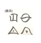 日本の神代文字「オシテ文字」（個別スタンプ：6）