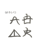 日本の神代文字「オシテ文字」（個別スタンプ：7）