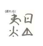 日本の神代文字「オシテ文字」（個別スタンプ：12）