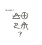 日本の神代文字「オシテ文字」（個別スタンプ：14）