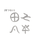 日本の神代文字「オシテ文字」（個別スタンプ：18）