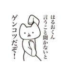 【はるおくん・送る】しゃくれねこスタンプ（個別スタンプ：13）