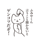 【ふみやくん・送る】しゃくれねこスタンプ（個別スタンプ：13）