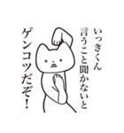 【いっきくん・送る】しゃくれねこスタンプ（個別スタンプ：13）