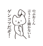 【のぶおくん・送る】しゃくれねこスタンプ（個別スタンプ：13）