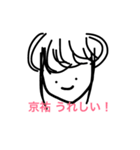 京祐スタンプ（個別スタンプ：1）