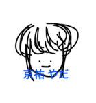 京祐スタンプ（個別スタンプ：6）