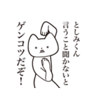 【としみくん・送る】しゃくれねこスタンプ（個別スタンプ：13）