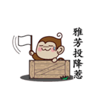 おさるすたんぷ【雅芳】中国語版（個別スタンプ：21）