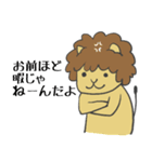 ようきなライオン（個別スタンプ：7）