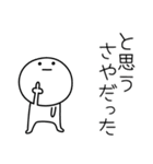 ○●さや2●○丸い人（個別スタンプ：33）