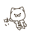 ねこの杉崎さん（個別スタンプ：26）