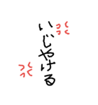 神栖波崎弁 手書き（個別スタンプ：1）