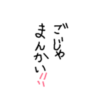 神栖波崎弁 手書き（個別スタンプ：3）