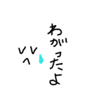 神栖波崎弁 手書き（個別スタンプ：4）