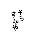 神栖波崎弁 手書き（個別スタンプ：6）