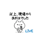 あおはさん用！高速で動く名前スタンプ（個別スタンプ：24）