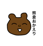 熊倉スタンプ2（個別スタンプ：4）