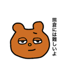 熊倉スタンプ2（個別スタンプ：9）