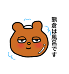 熊倉スタンプ2（個別スタンプ：20）