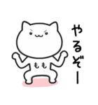 【もも】が使うねこ（個別スタンプ：11）