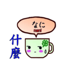 Mugs Bilingual (Chinese and Japanese)（個別スタンプ：9）