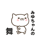 みゆちゃんの名前スタンプ動く（個別スタンプ：4）