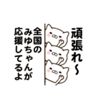 みゆちゃんの名前スタンプ動く（個別スタンプ：18）