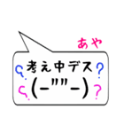 あや専用顔文字君（個別スタンプ：11）