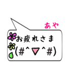 あや専用顔文字君（個別スタンプ：16）