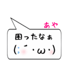 あや専用顔文字君（個別スタンプ：32）