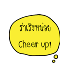 Encouraging text message (Thai-English)（個別スタンプ：3）