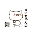 まいちゃんの名前スタンプ動く（個別スタンプ：4）