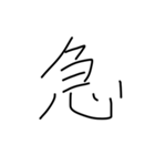 漢字一文字です（個別スタンプ：3）