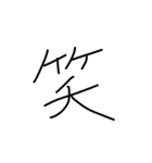 漢字一文字です（個別スタンプ：7）