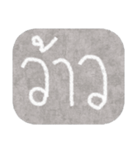 easy text (thai language)（個別スタンプ：11）